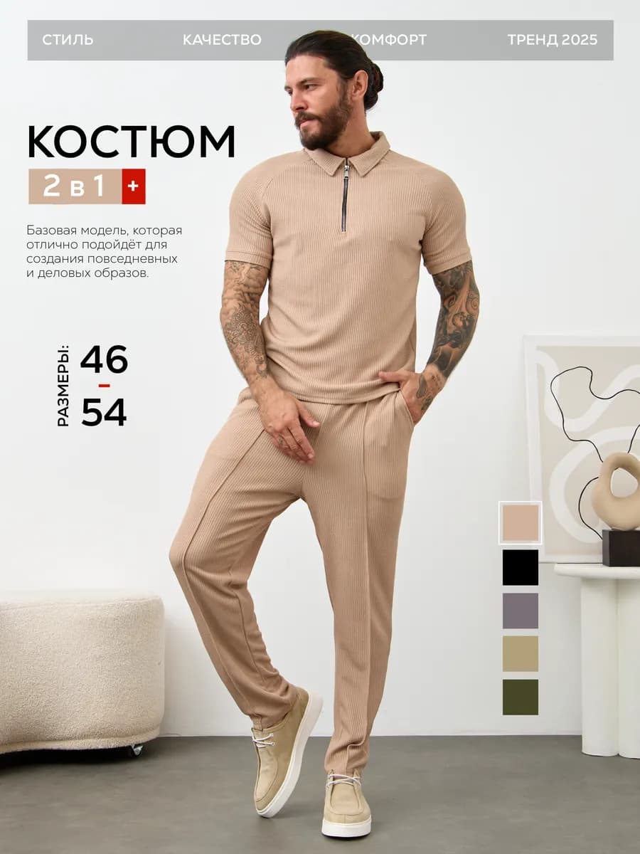 Костюм летний с брюками двойка