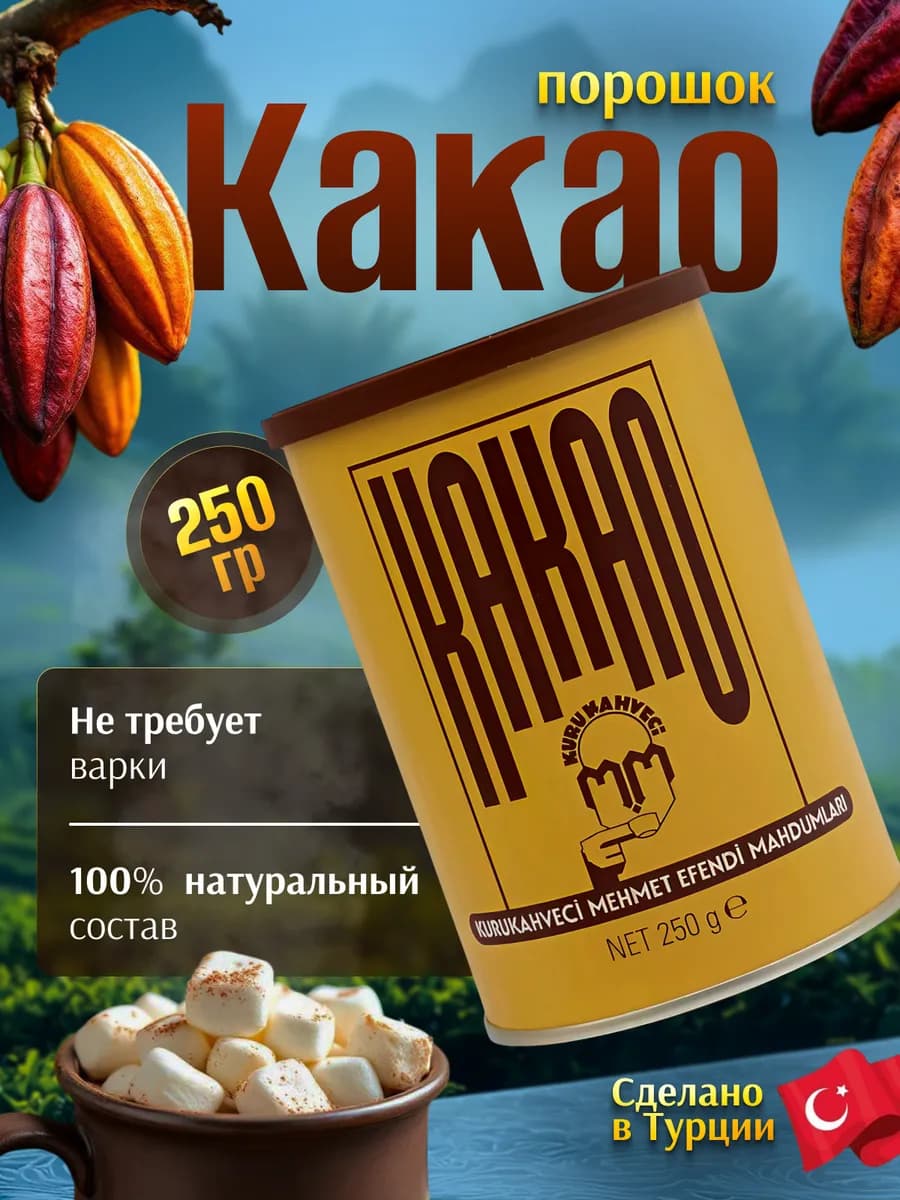 Какао