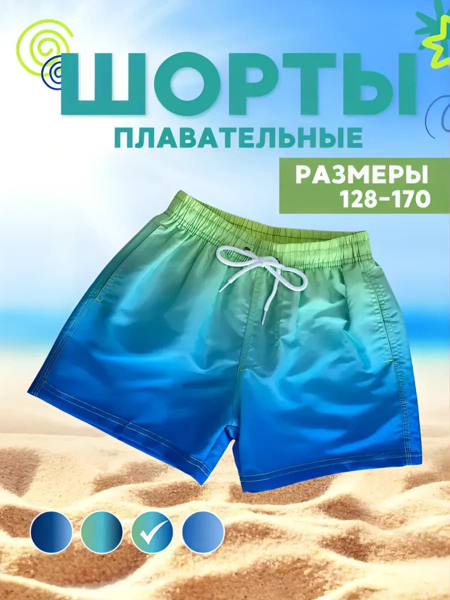 Шорты короткие для плавания пляжные летние детские