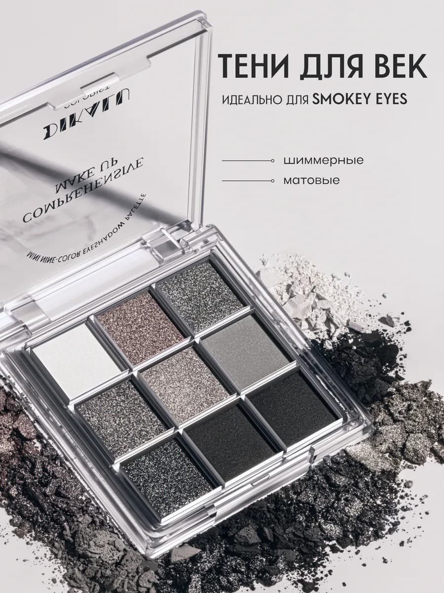 Тени для век блестящая палетка