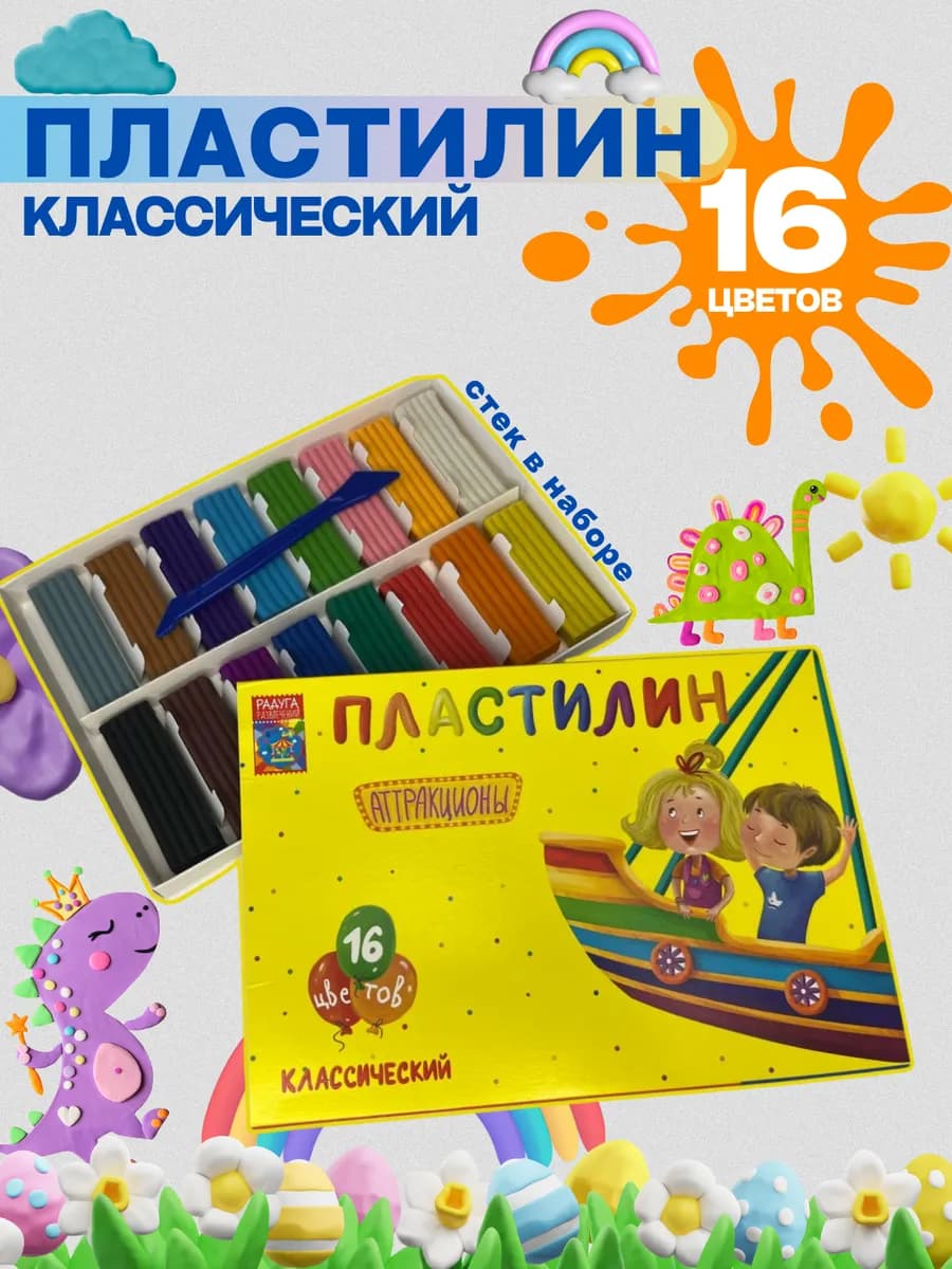 Пластилин классический