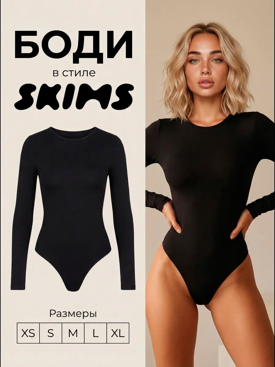 Боди с длинным рукавом