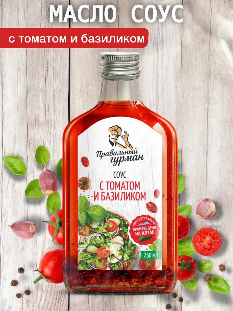 Масло с базиликом для салата, 250 мл