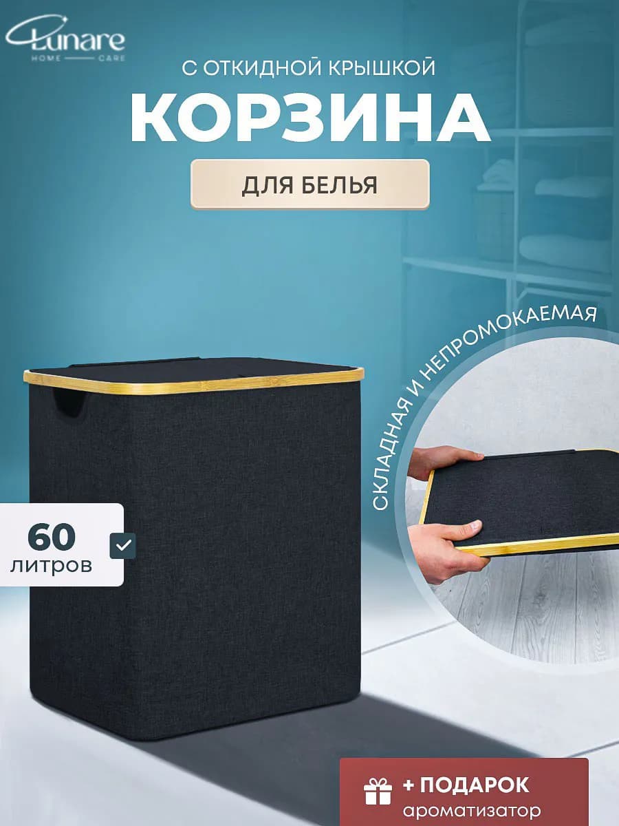 Корзина для белья в ванную