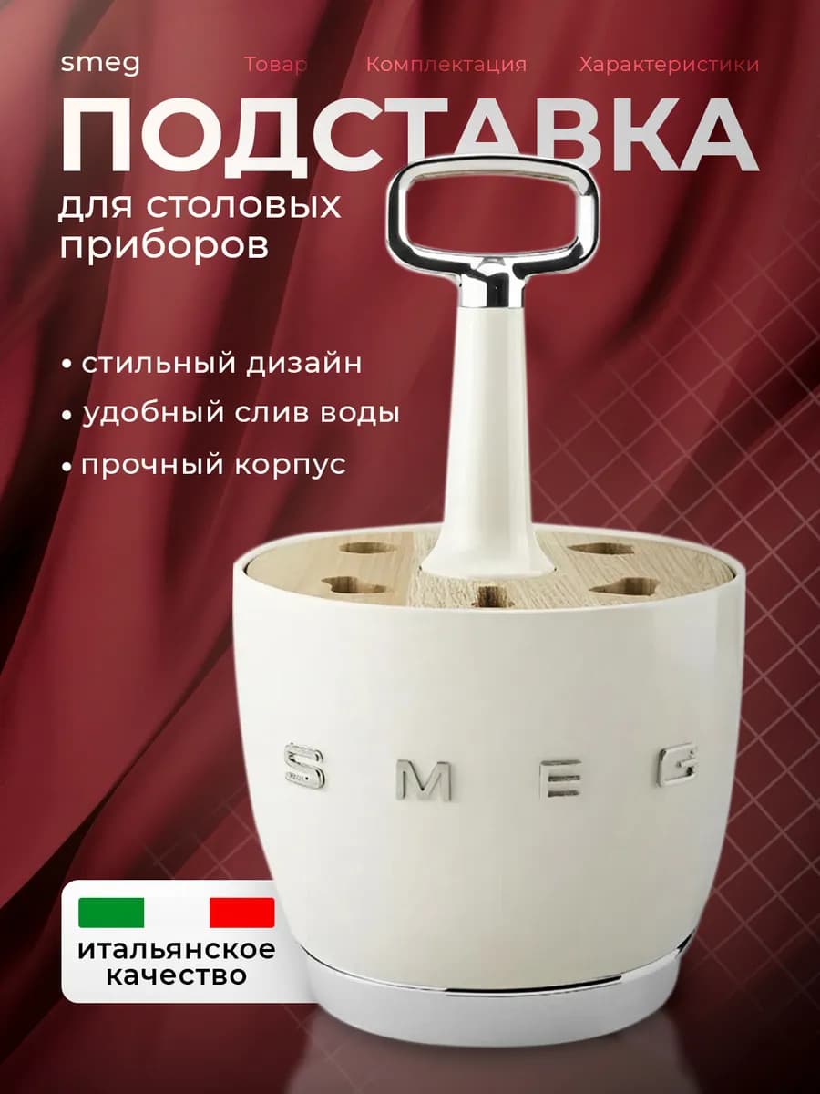 Настольная подставка для столовых приборов