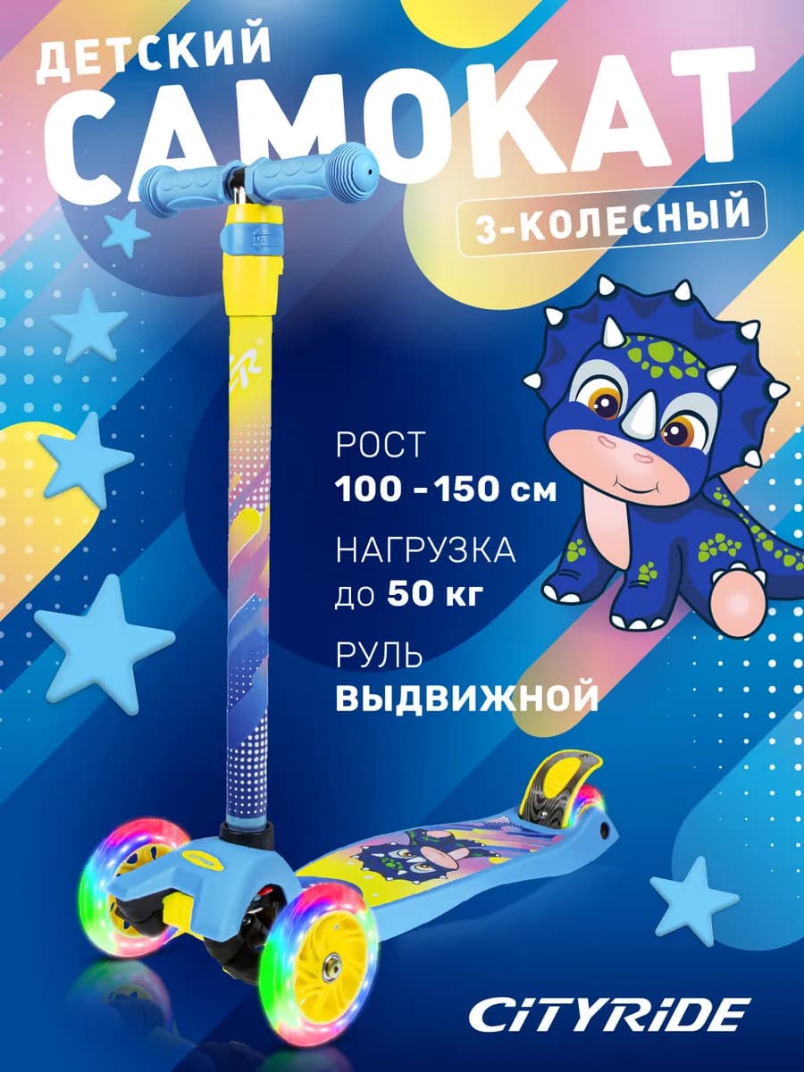 Самокат детский 3-колесный, до 6 лет