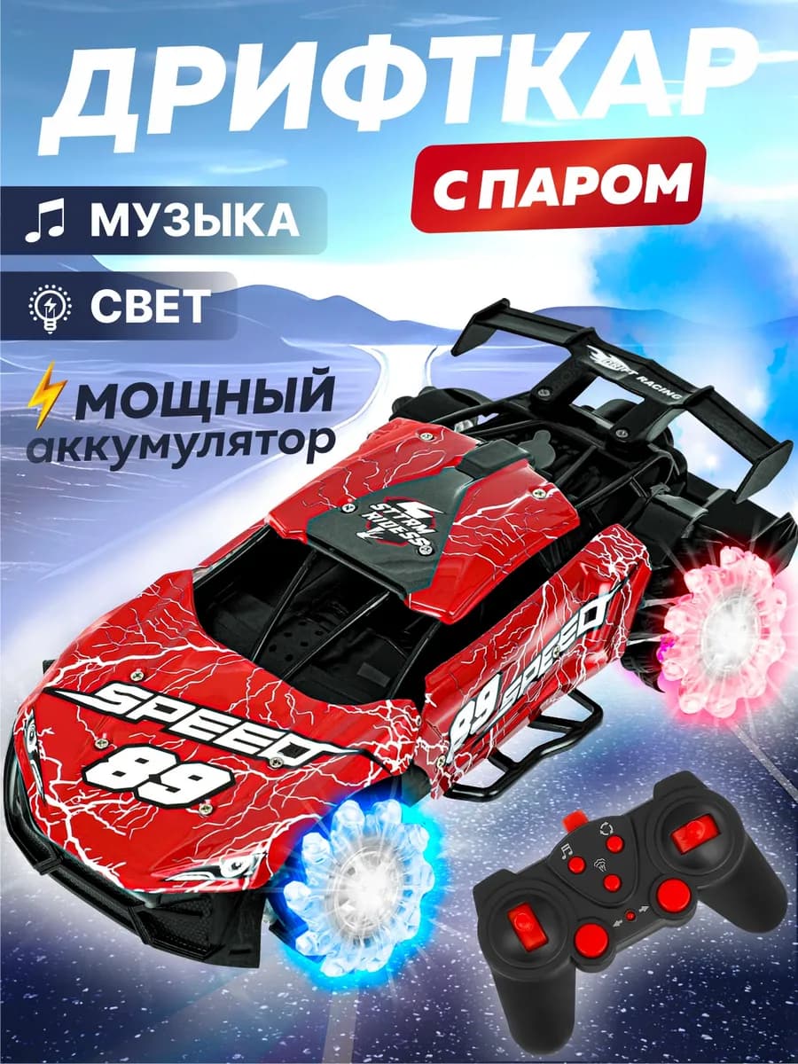 Дрифт машинка гоночная на пульте управления