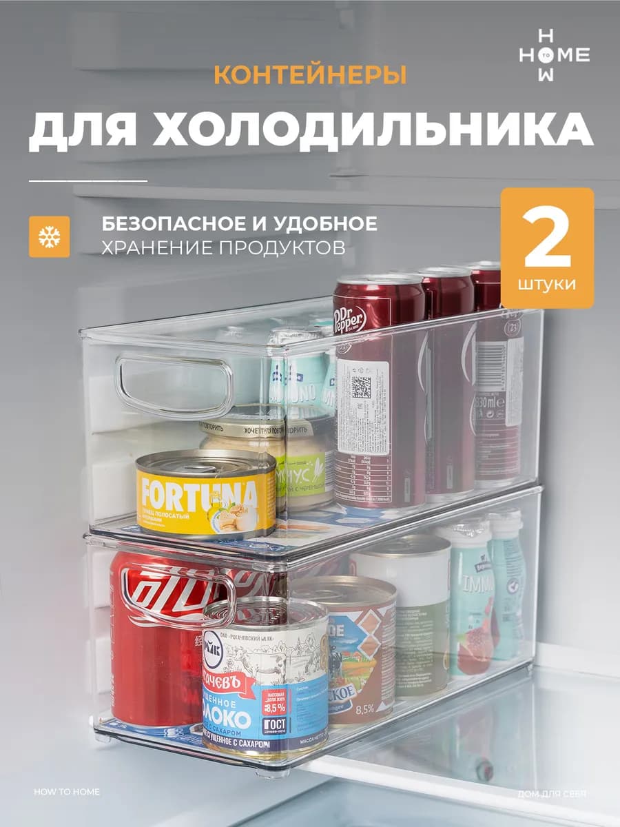 Контейнеры для холодильника прозрачные 2 шт