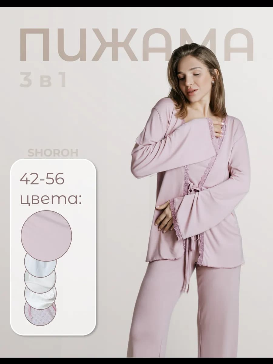 Пижама тройка с майкой, штанами и халатом