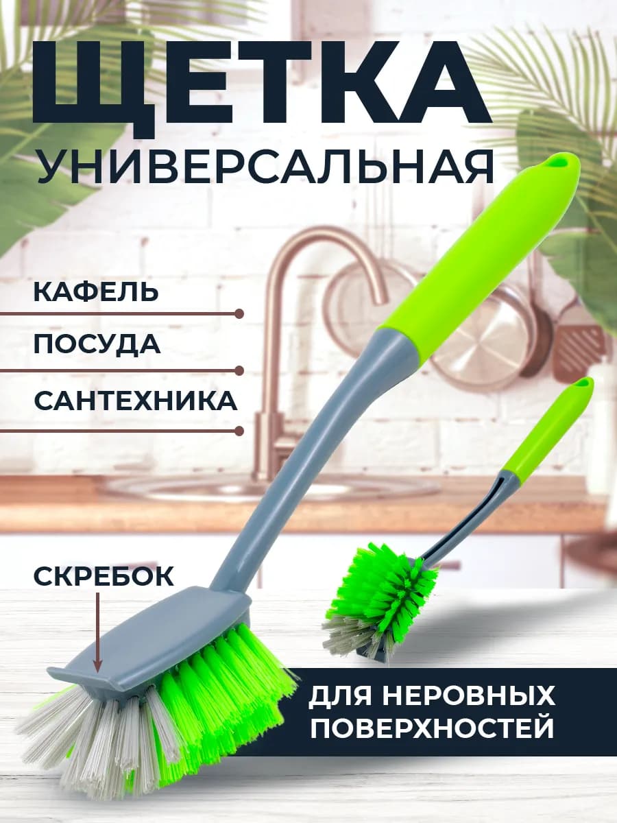 Щетка для раковины с ручкой