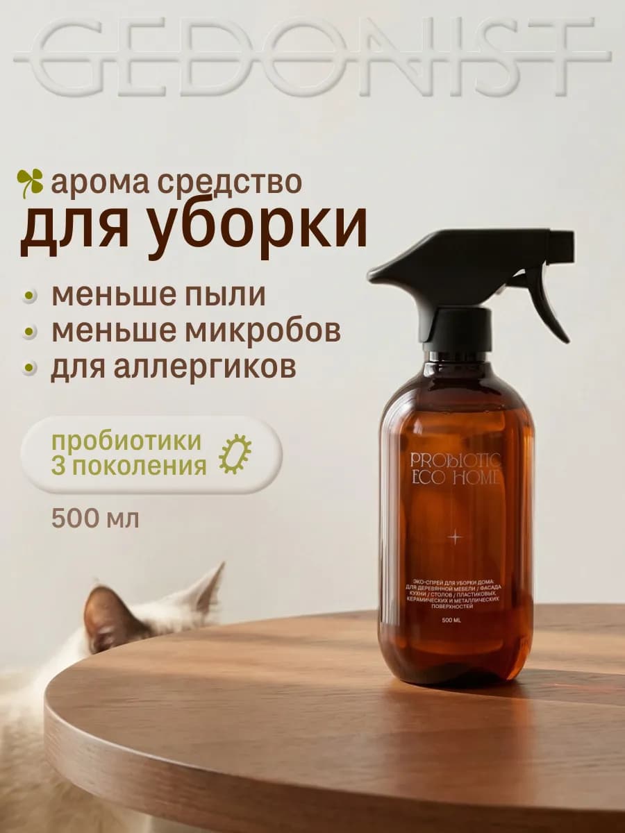 Средство универсальное для уборки дома GEDONIST 500 мл