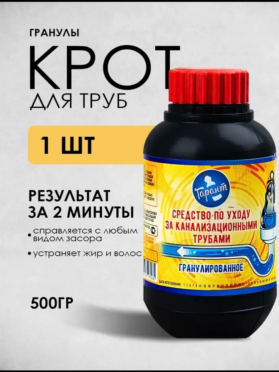 Средство от засоров, гранулы 500 г