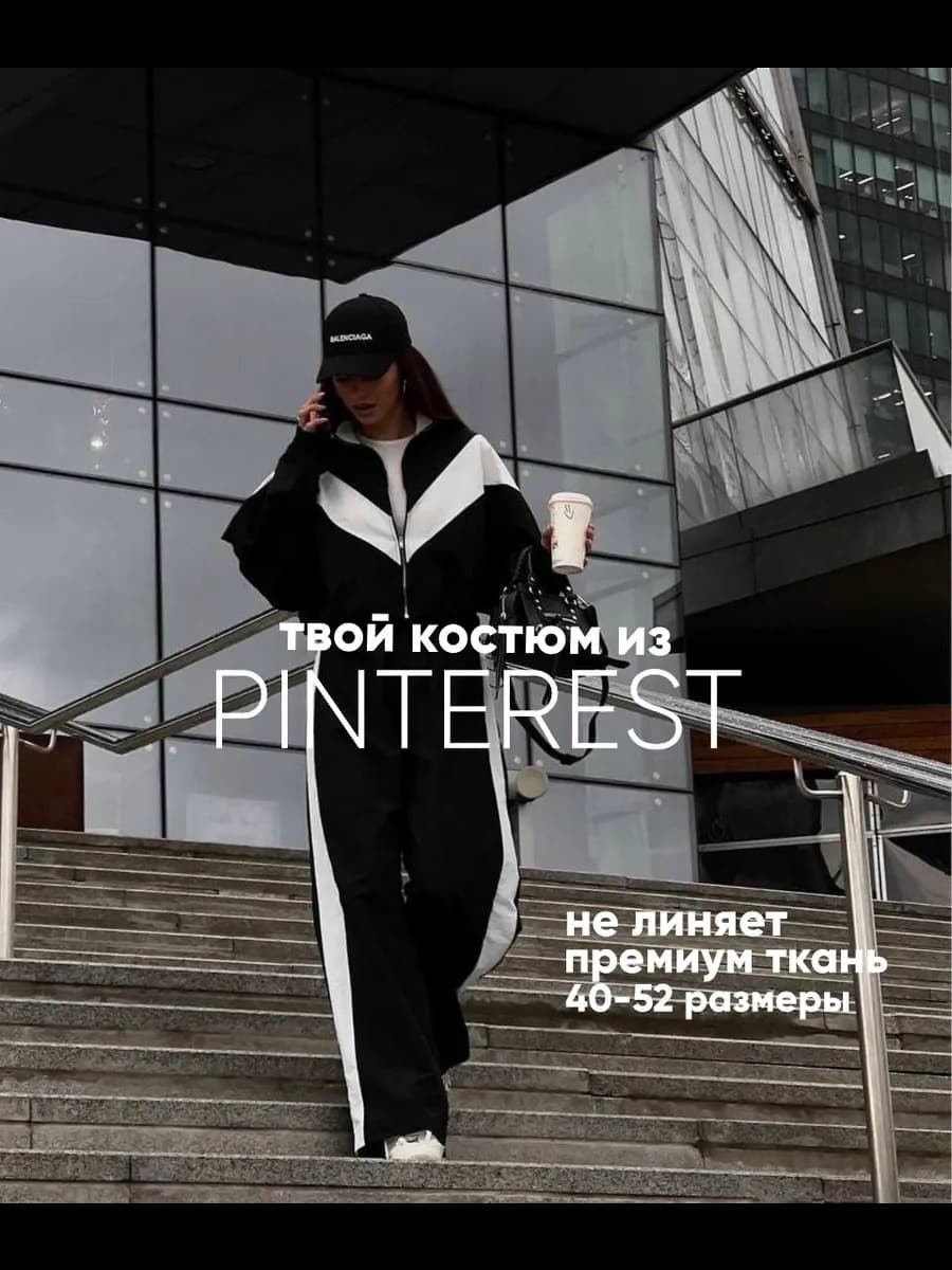 костюм спортивный