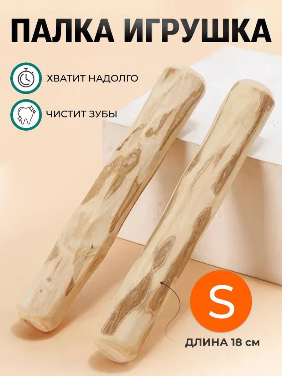 Игрушка для собак щенков мелких средних пород палка