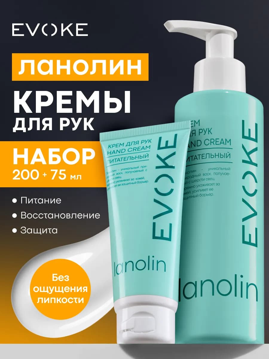Крем для рук питательный с ланолином 200мл и 75мл, 2 шт