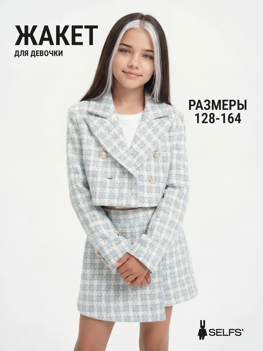 Пиджак жакет укороченный твидовый в клетку нарядный