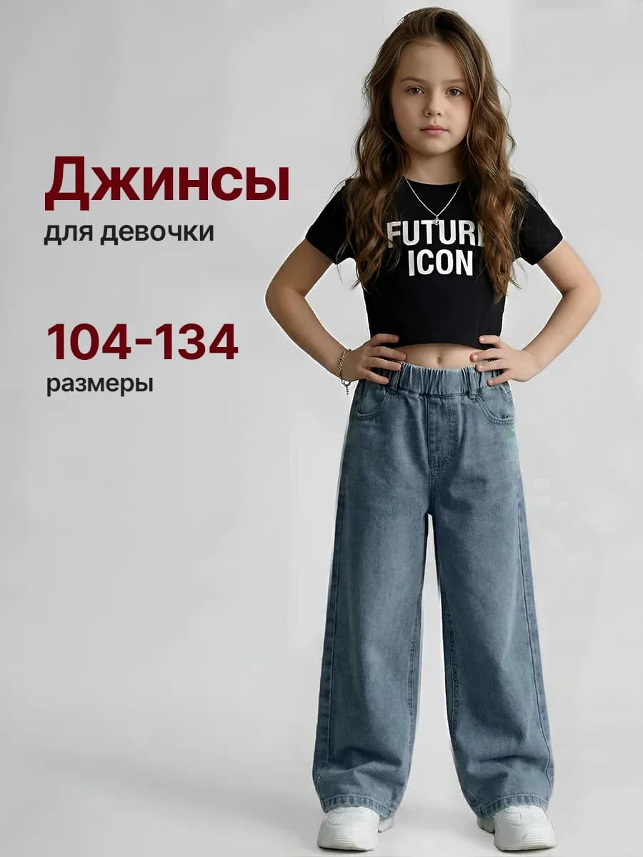 Джинсы осенние палаццо на резинке