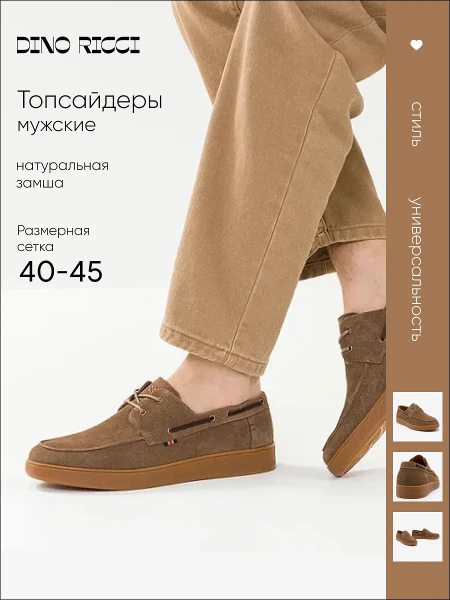 Мокасины топсайдеры замшевые натуральные