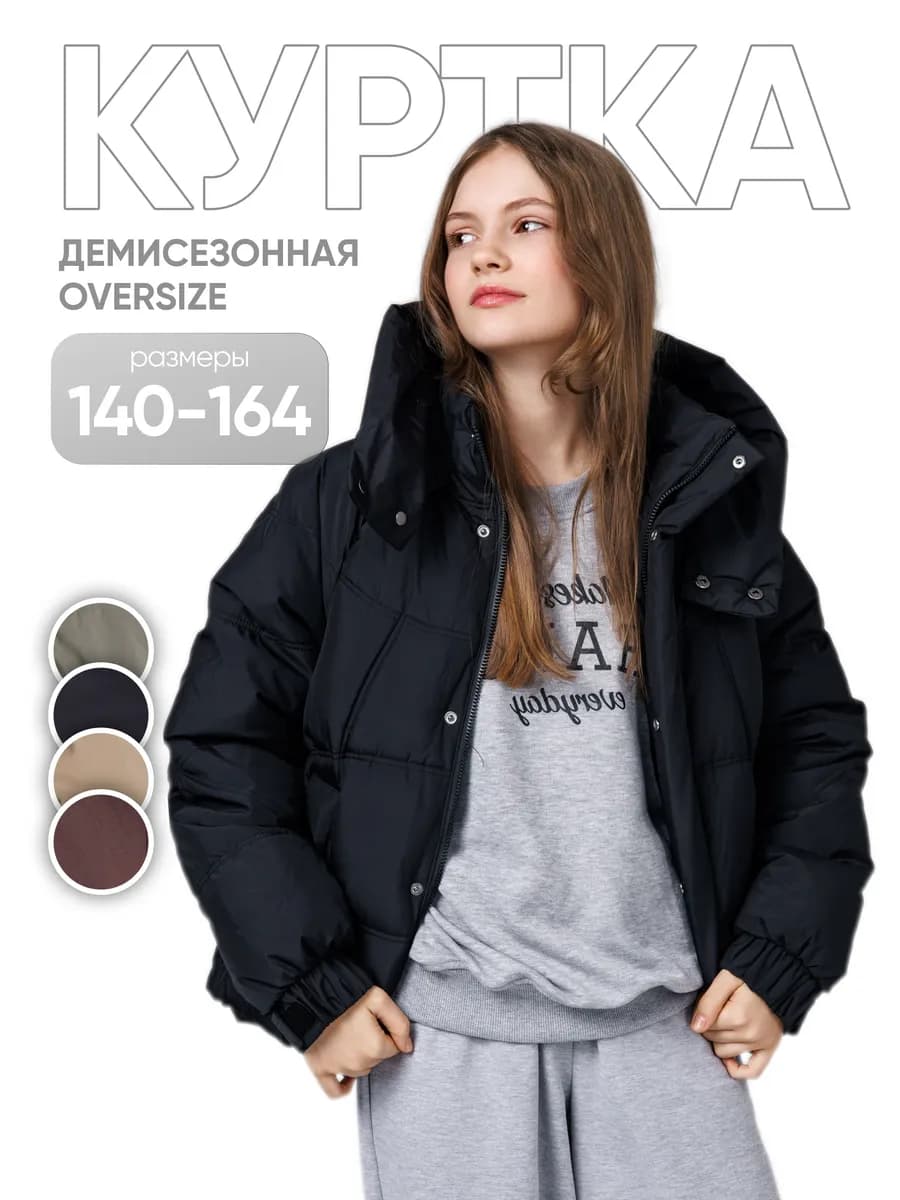 Куртка демисезонная для девочки