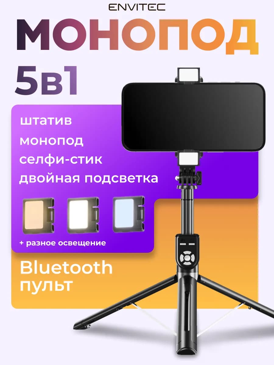 Штатив для телефона напольный с лампой монопод