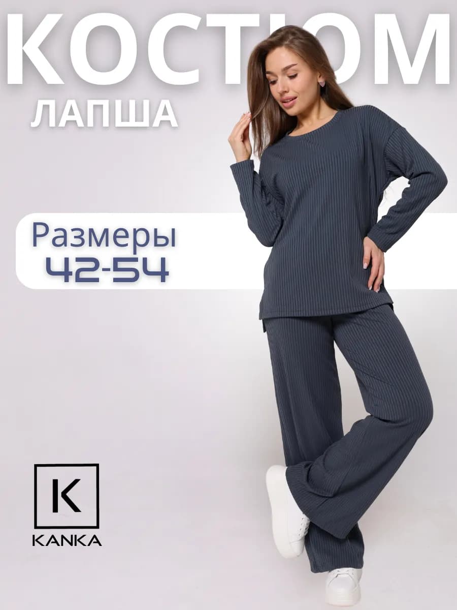 Костюм лапша в рубчик брючный