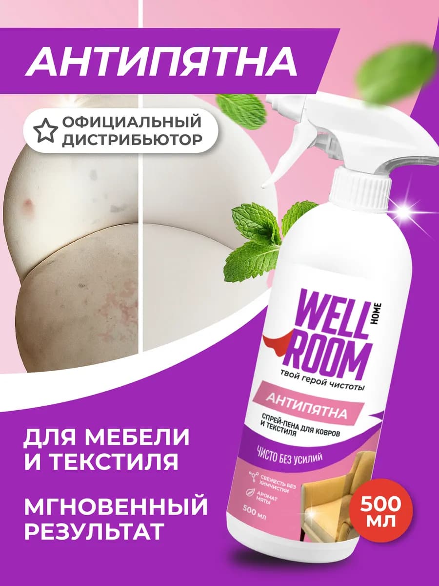 Спрей-пена для ковров, диванов и мебели 500 мл