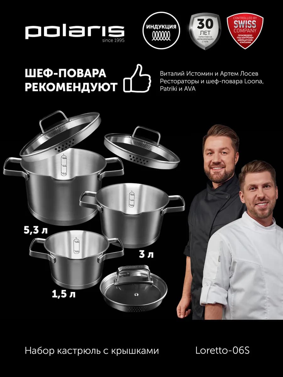 Набор кастрюль с крышками Loretto-06S