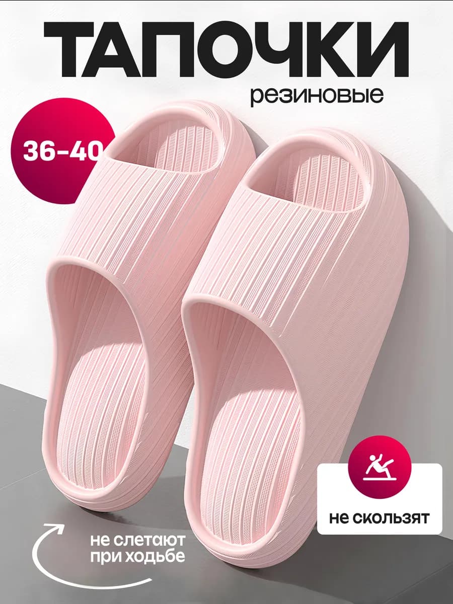 Тапочки резиновые женские
