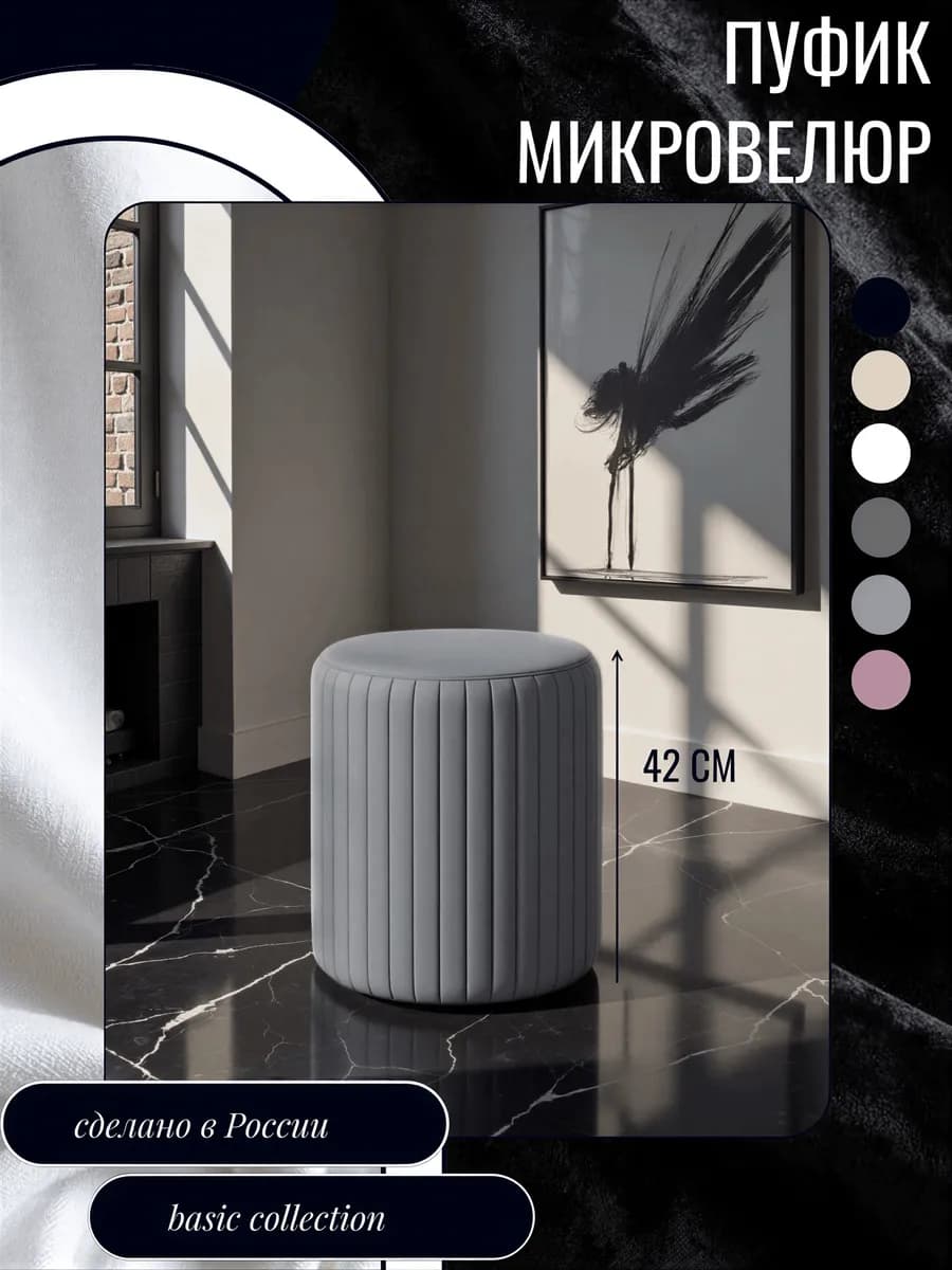 Пуфик круглый для прихожей и спальни, туалетного столика