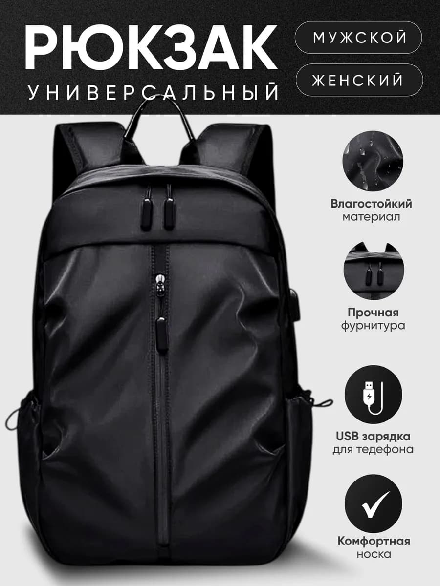 Рюкзак школьный спортивный USB зарядник