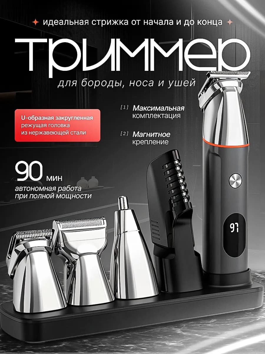 Триммер для бороды и носа мужской набор с насадками