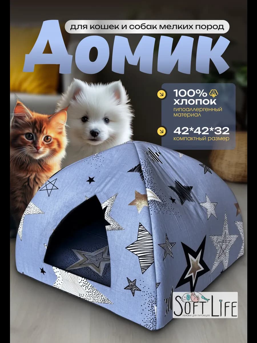 Домик для кошек и собак мелких пород