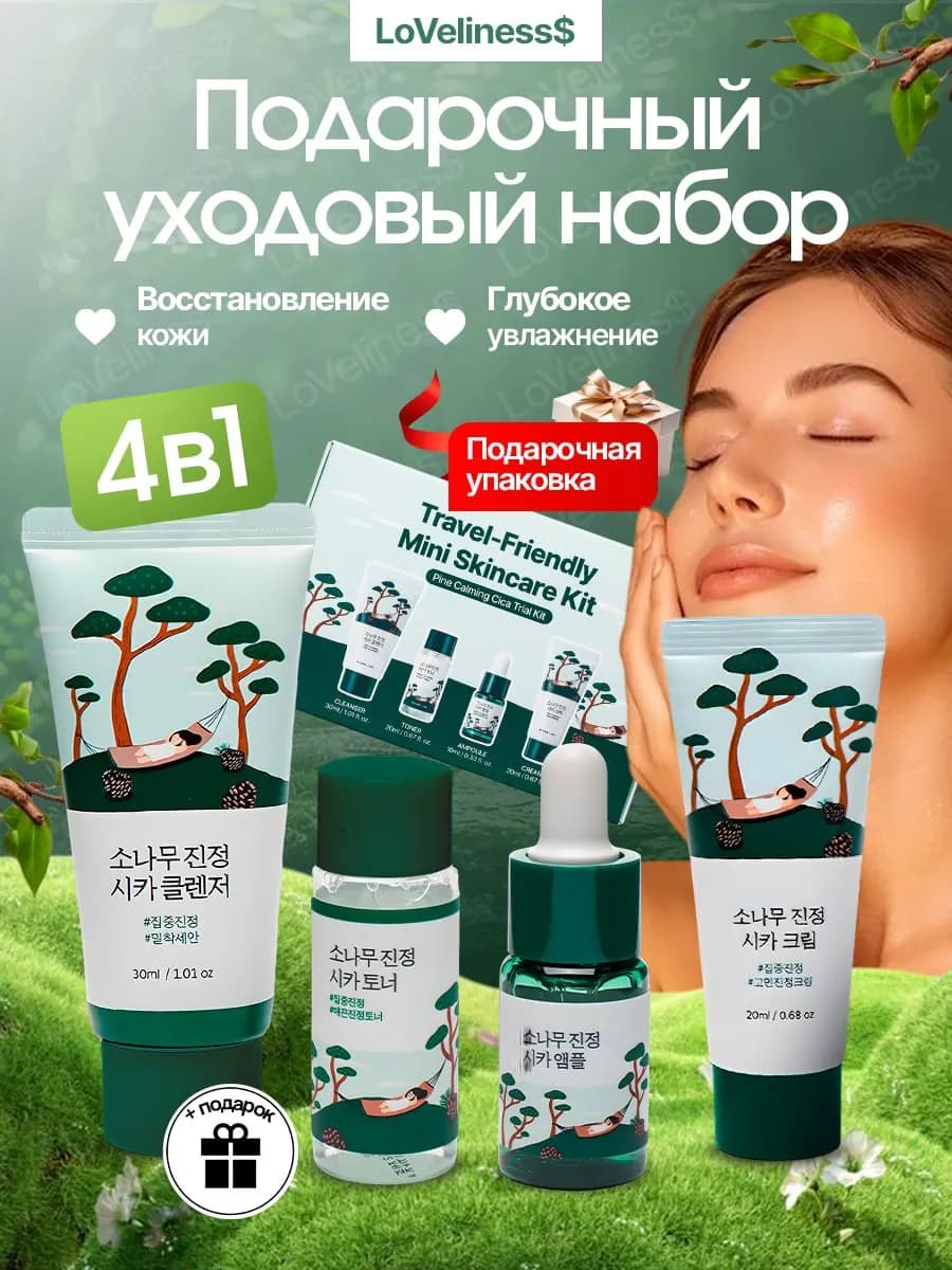 набор уходовой косметики раунд лаб сосна