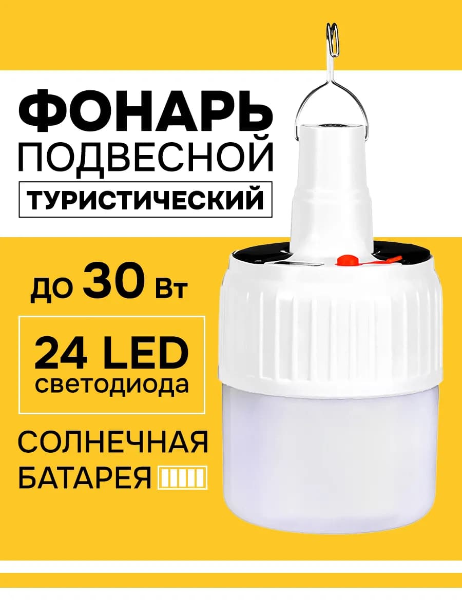 Подвесной фонарь аккумуляторный туристический в палатку