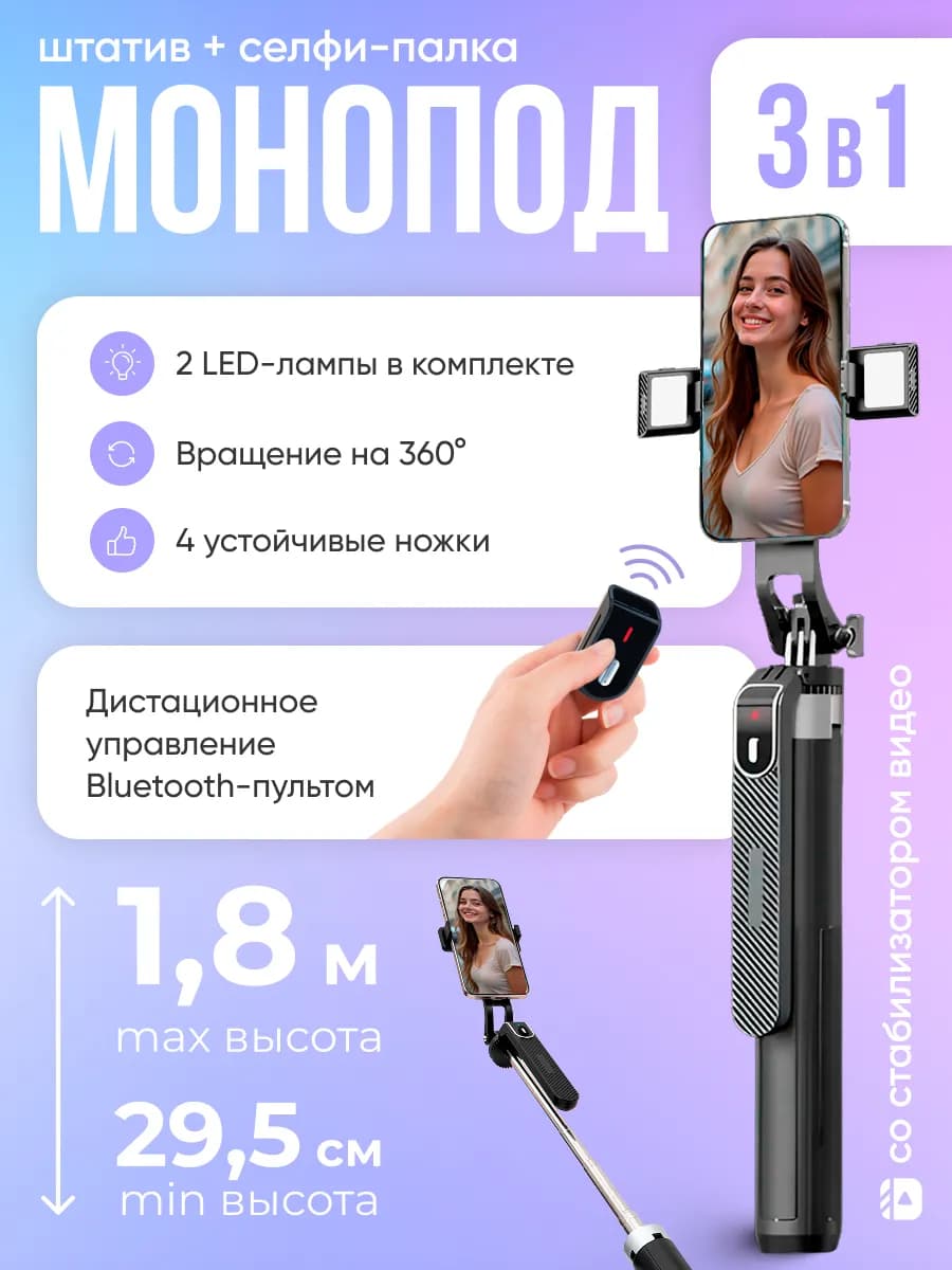 Монопод штатив для телефона