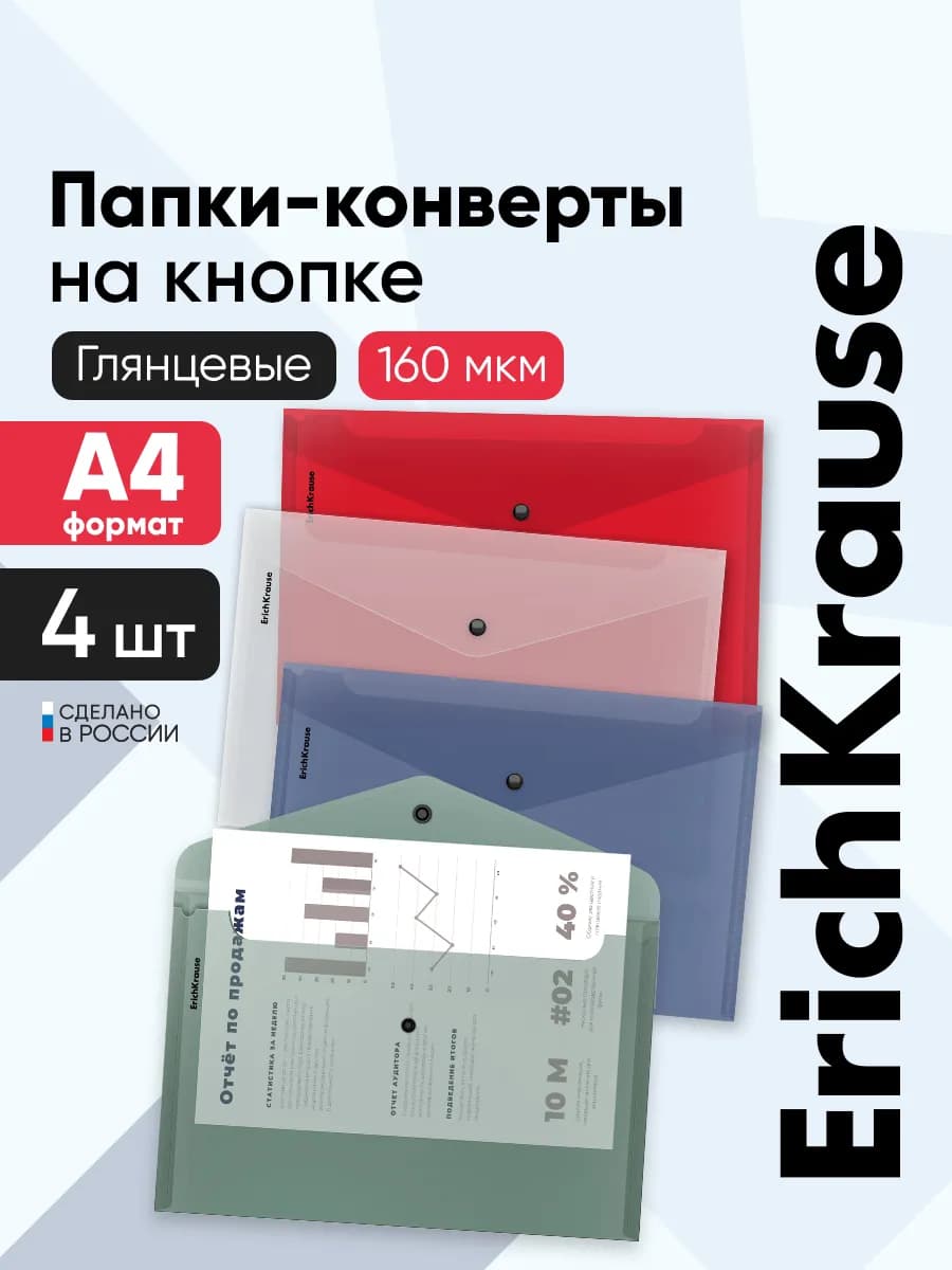 Папка для документов А4 на кнопке, 4 штуки
