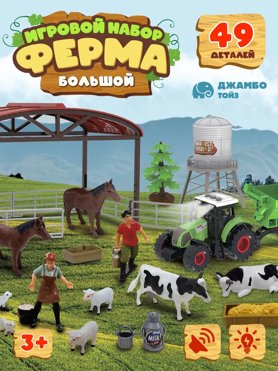 Игровой набор Ферма с фигуркам