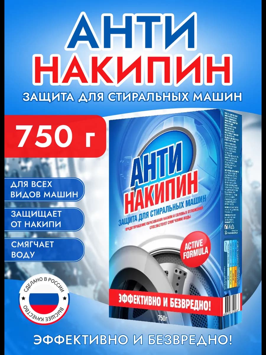 Против накипи