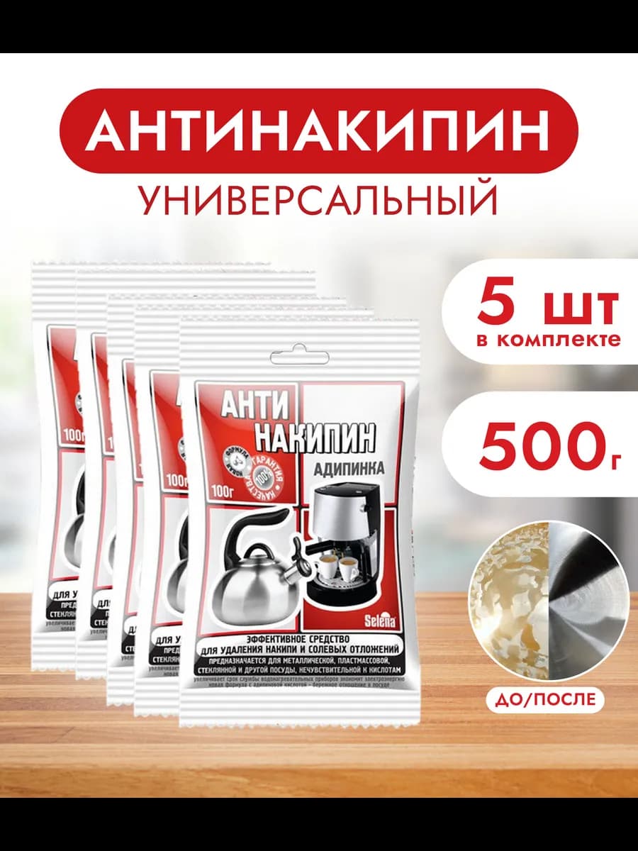 Средство от накипи Анти Накипин