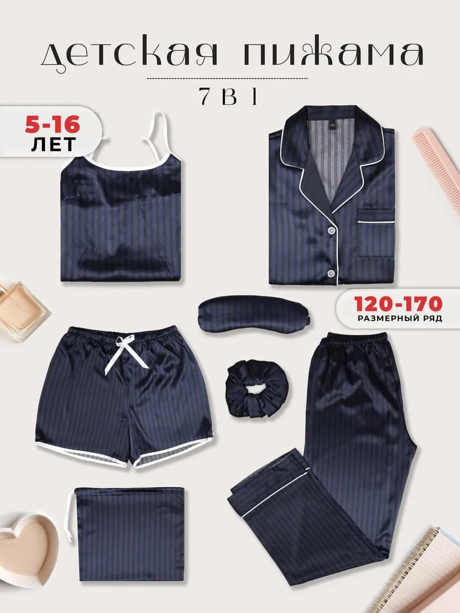 Пижама 7 в 1 детская с брюками и шортами шелковая