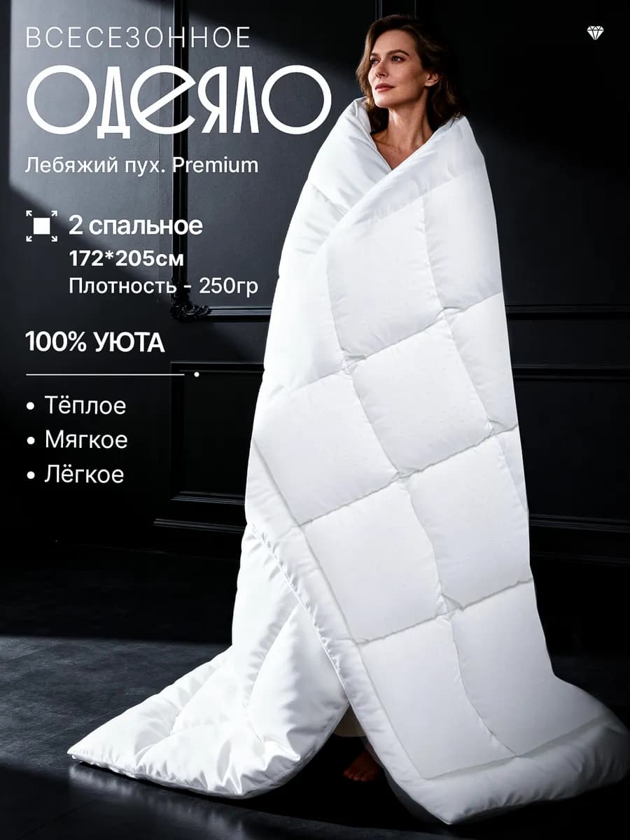 PREMIUM Одеяло двуспальное всесезонное