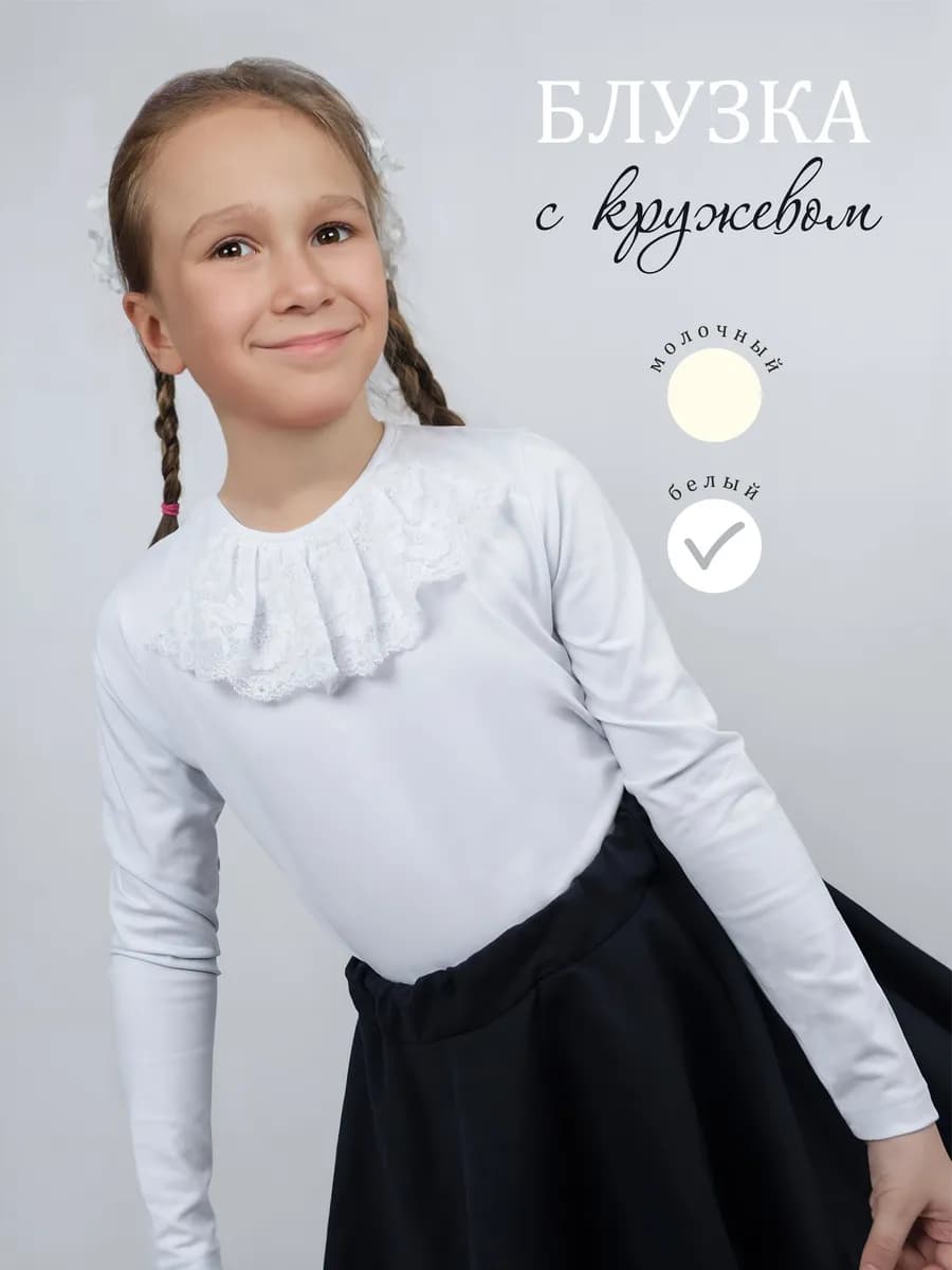 Блузка школьная