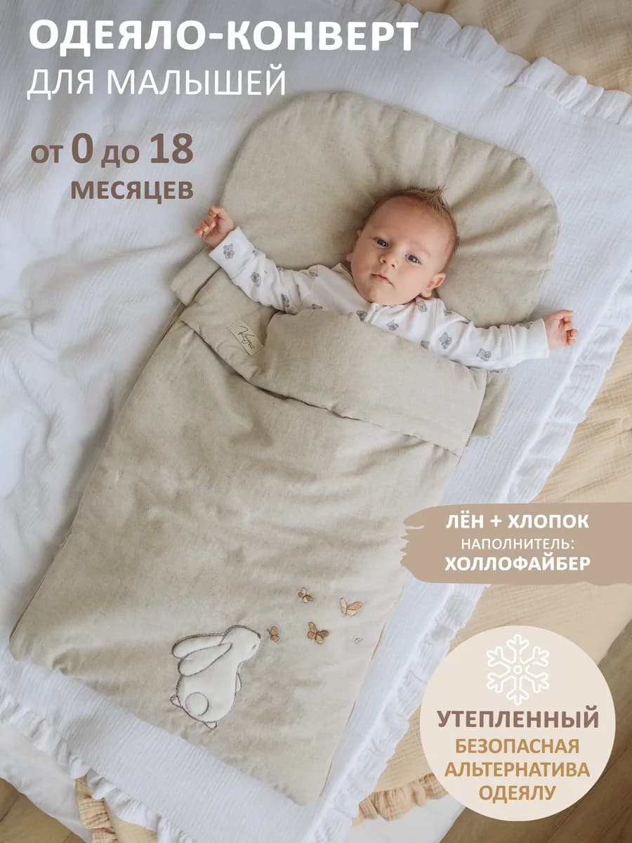 Одеяло конверт утепленный для новорожденных