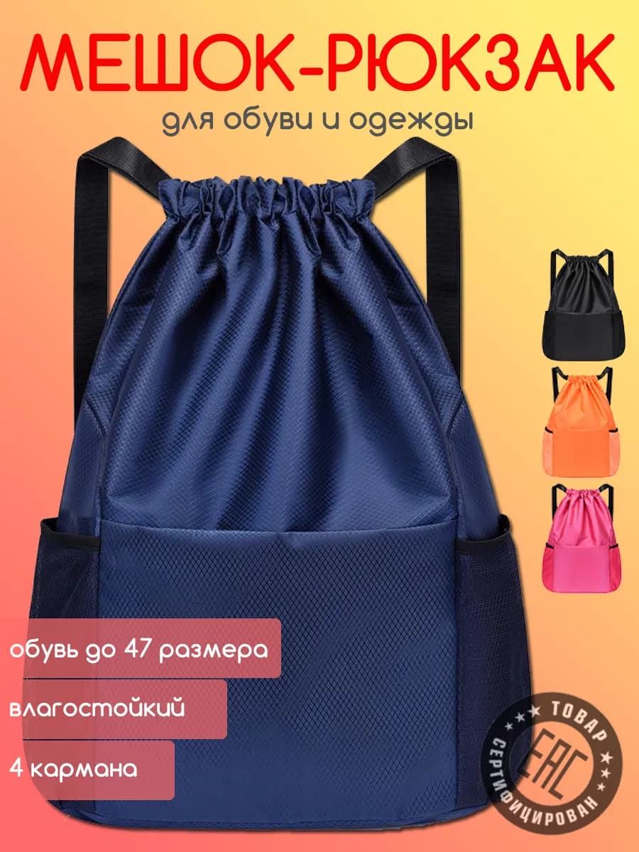 Обувной мешок для 35-50 непромокаемый