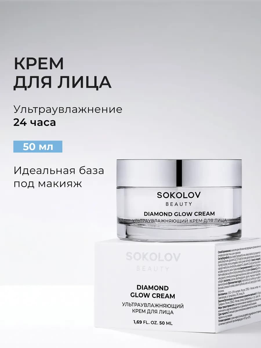 Крем для лица увлажняющий с коллагеном 50 мл