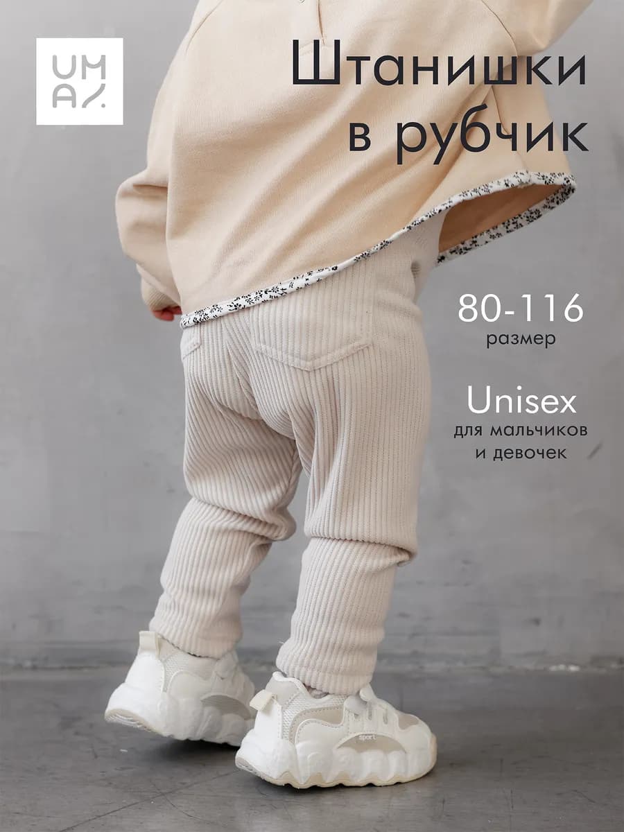 Брюки для малыша