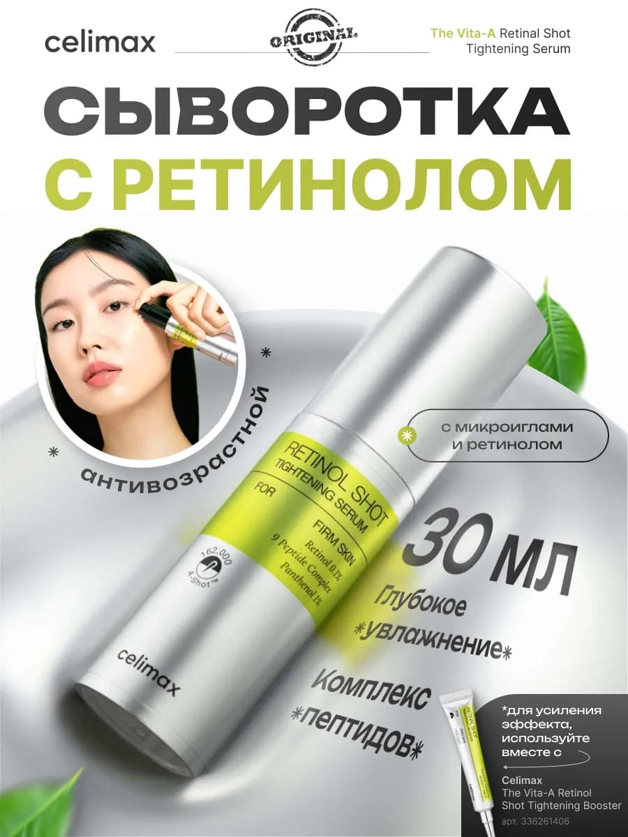 Лифтинг-сыворотка для лица с микроиглами и ретинолом, 30 мл