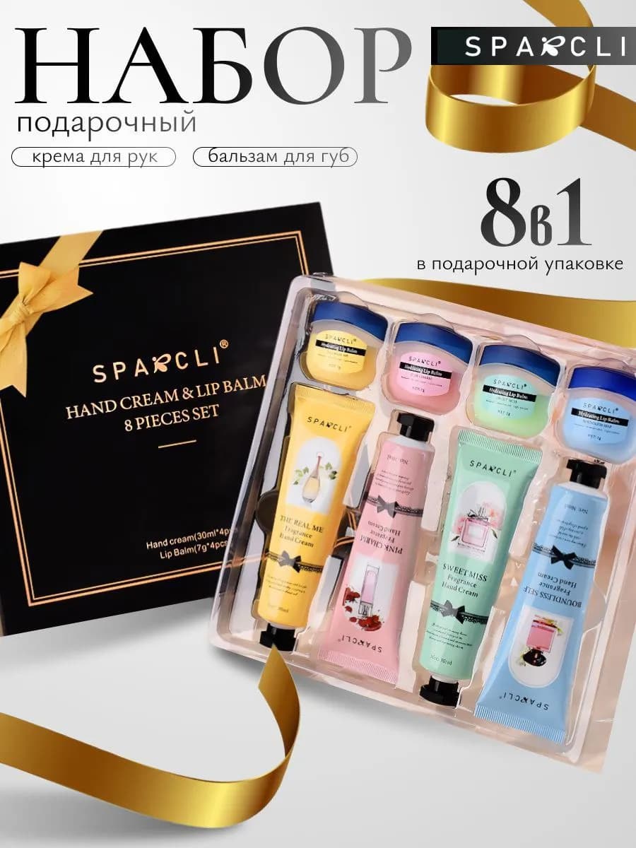Подарочный набор крем для рук и бальзам