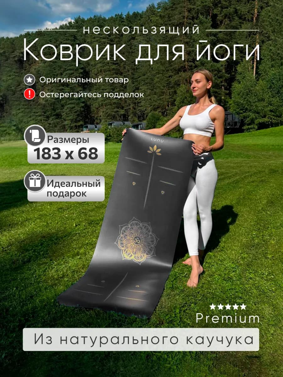 Коврик для йоги и фитнеса