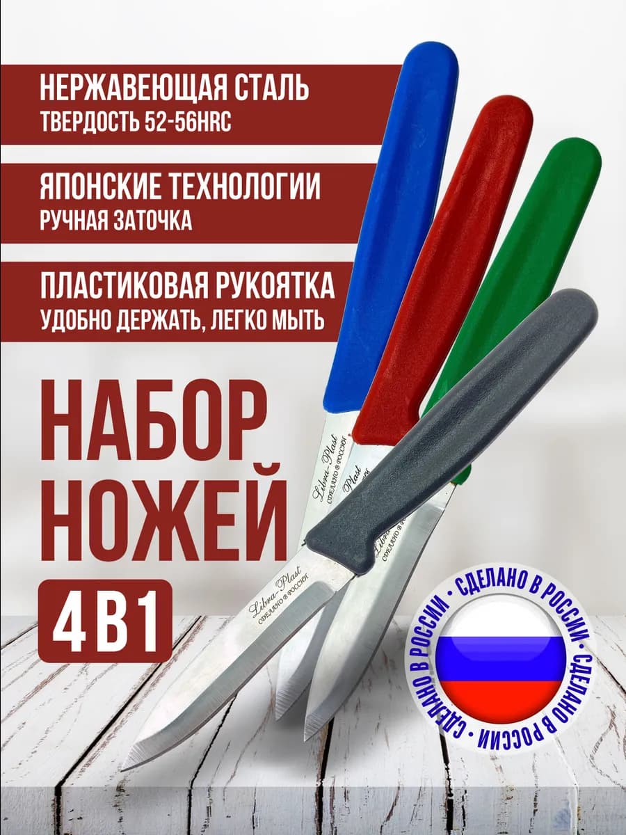 Ножи кухонные острые набор